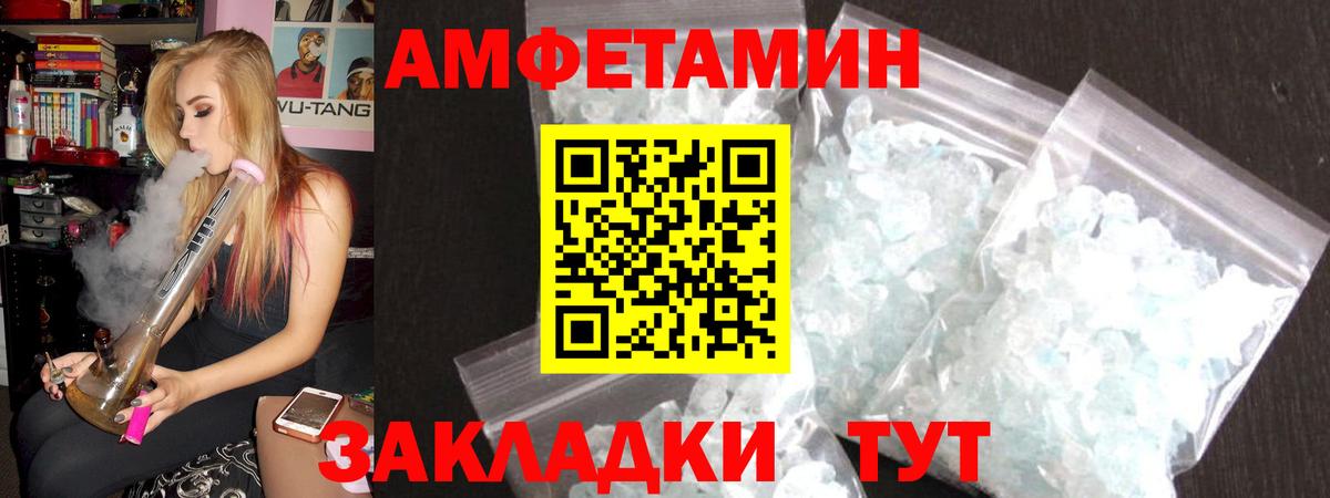 Амфетамин Розовый Волоколамск