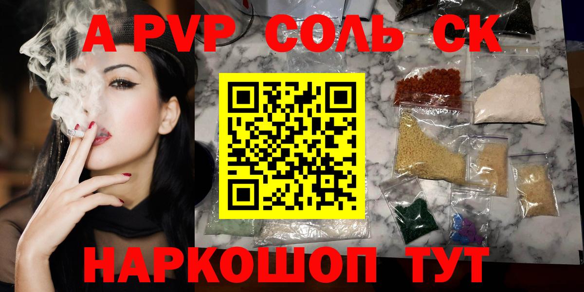 Волоколамск  Alpha PVP крисы CK  A PVP VHQ  Альфа ПВП мука  Вход с VPN 