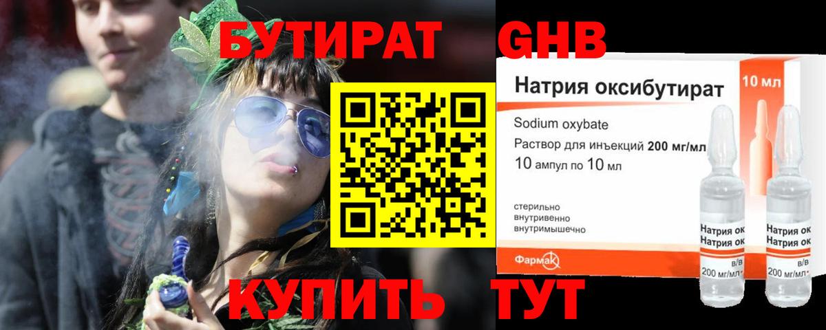 БУТИРАТ  Вход с VPN  Волоколамск  Бутират BDO 33% 
