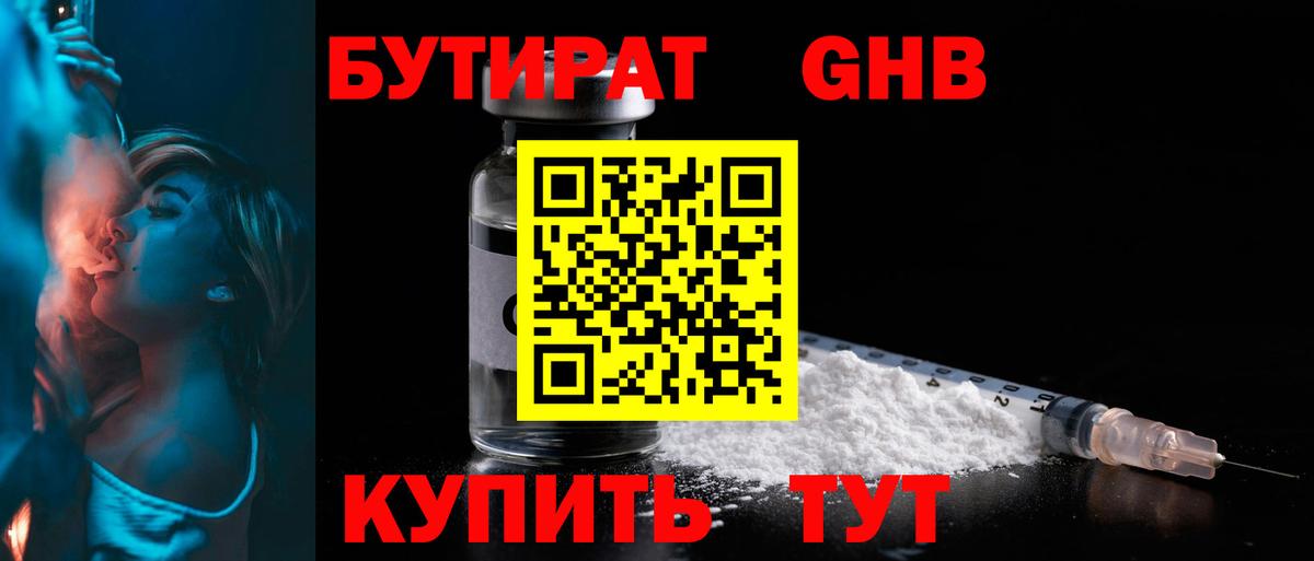 Бутират жидкий экстази Волоколамск