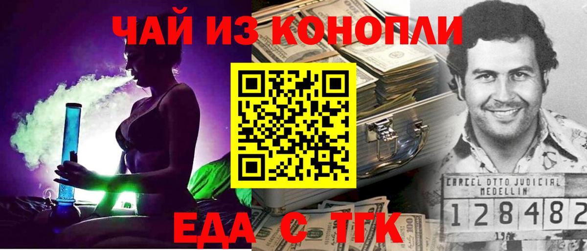 Волоколамск  Еда ТГК марихуана  Вход с VPN 