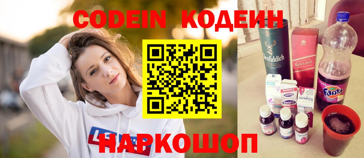 Кодеиновый сироп Lean напиток Lean (лин) Волоколамск