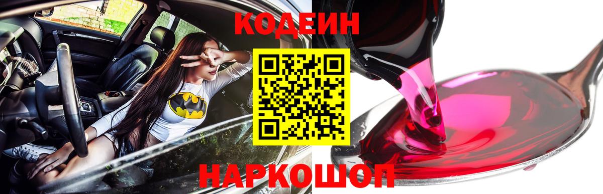 Волоколамск  Кодеиновый сироп Lean напиток Lean (лин)  Вход с VPN 