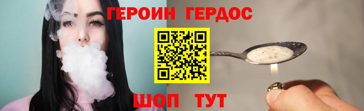 Волоколамск  ГЕРОИН белый  Вход с VPN 