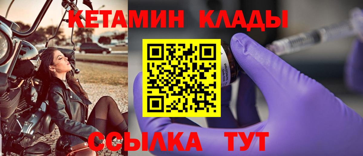 Кетамин VHQ Волоколамск