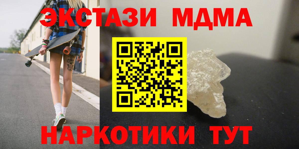 МДМА кристаллы  Вход с VPN  Волоколамск  MDMA VHQ 