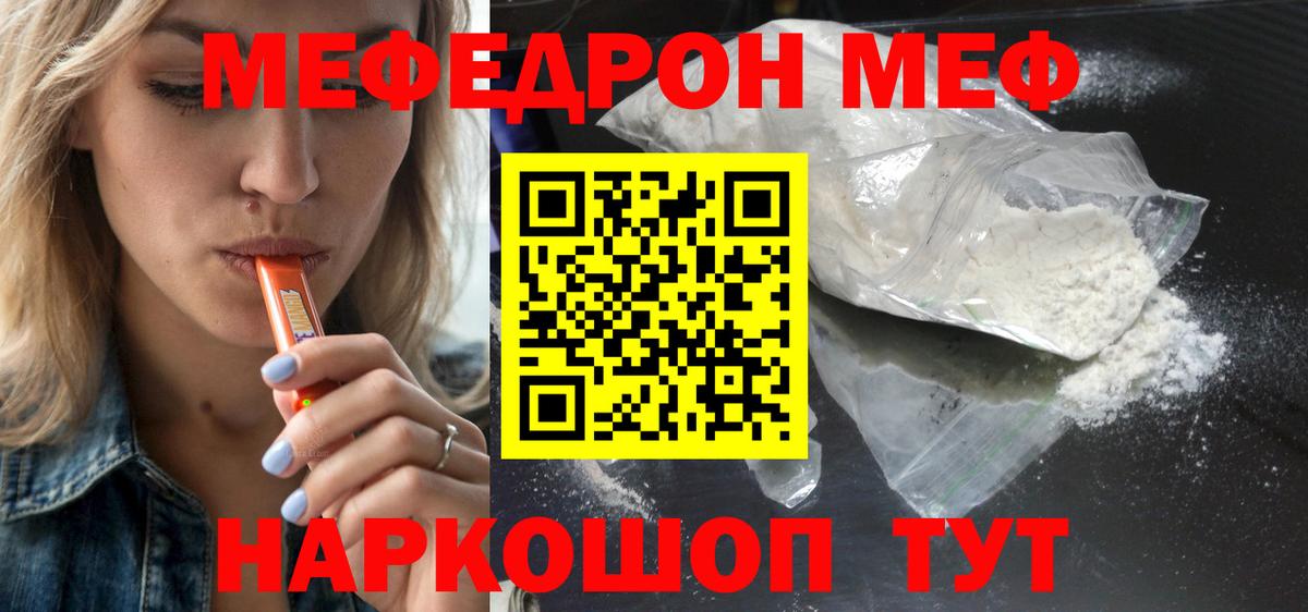 Волоколамск  Мефедрон кристаллы  Меф  Вход с VPN  МЯУ-МЯУ 