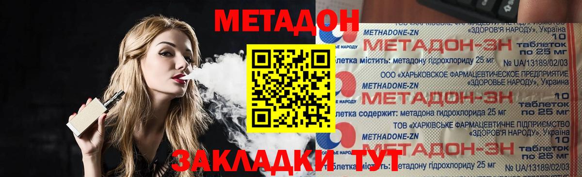 МЕТАДОН methadone  Вход с VPN  Волоколамск 